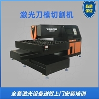 【激光刀模機(jī)】_激光刀模機(jī)價格-搜了網(wǎng)激光刀模機(jī)產(chǎn)品搜索