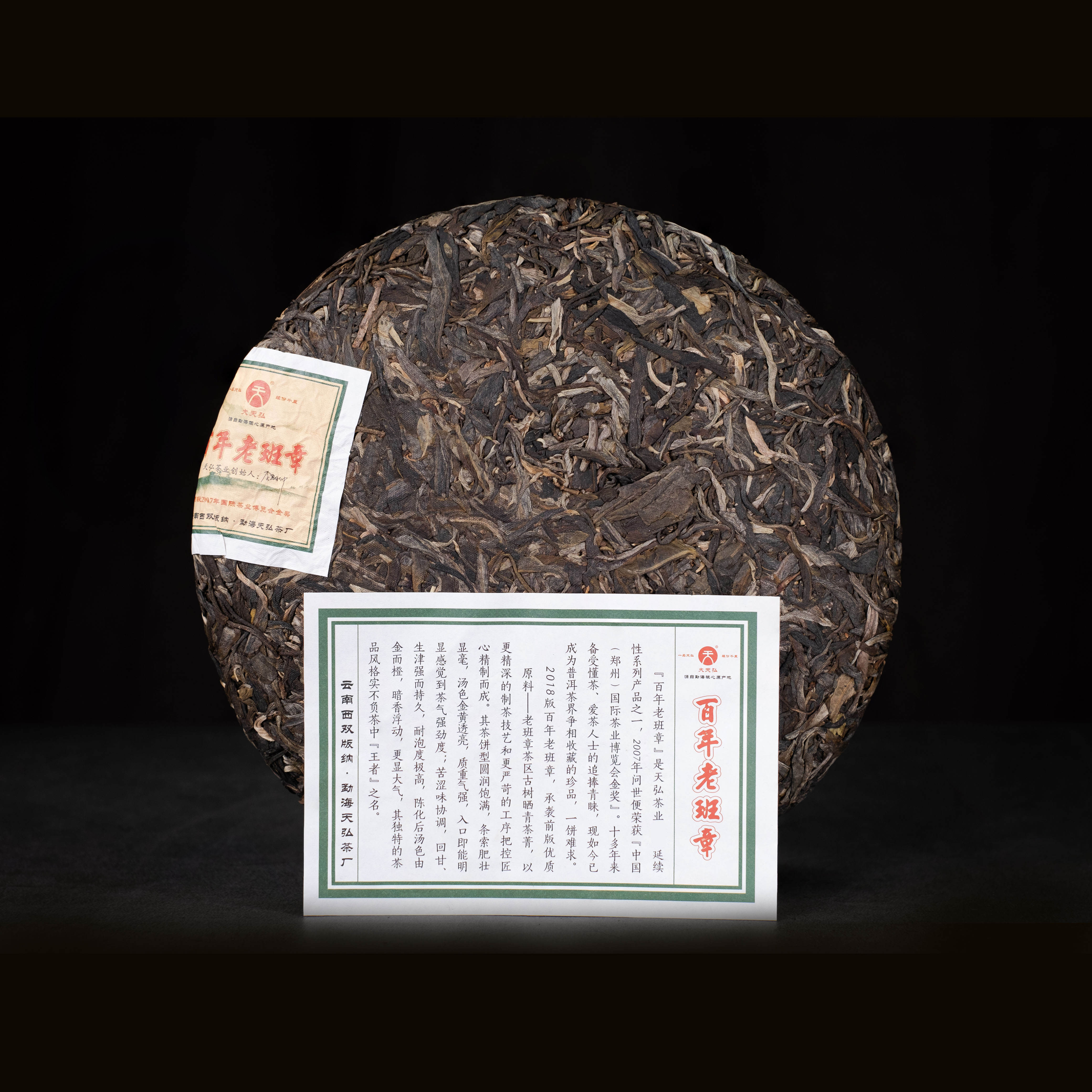 天弘茶業2018年百年老班章古樹生茶 七子餅中的時光印記